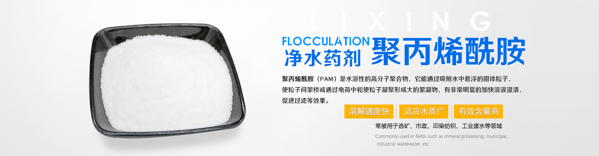 聚合氯化铝厂家_PAC絮凝剂