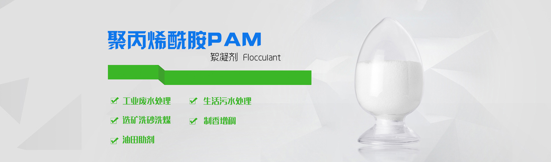 聚合氯化铝生产厂家_污水处理絮凝剂_污水处理药剂